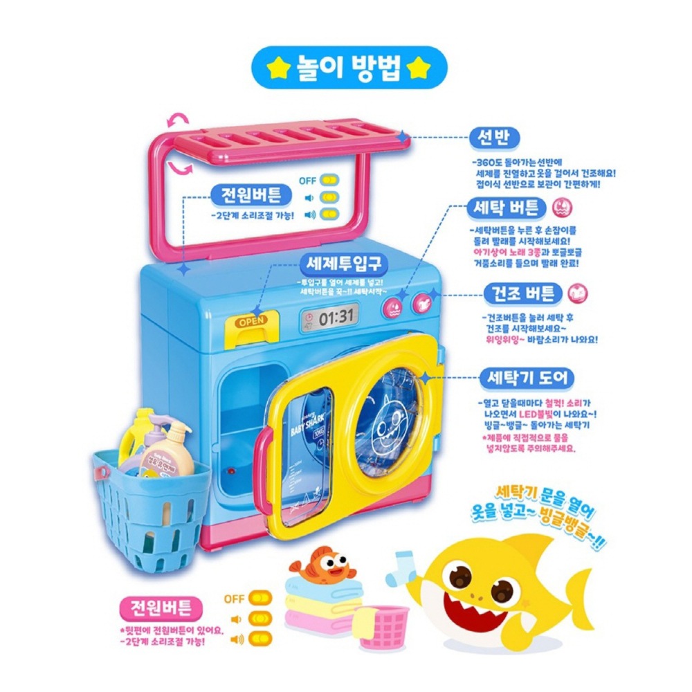 赤ちゃんサメ くるくるしゃべる 洗濯機ごっこ 幼児 ままごと おもちゃ 赤ちゃんサメ くるくるしゃべる 洗濯機ごっこ 幼児 ままごと おもちゃ