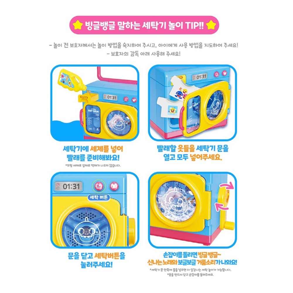 赤ちゃんサメ くるくるしゃべる 洗濯機ごっこ 幼児 ままごと おもちゃ 赤ちゃんサメ くるくるしゃべる 洗濯機ごっこ 幼児 ままごと おもちゃ