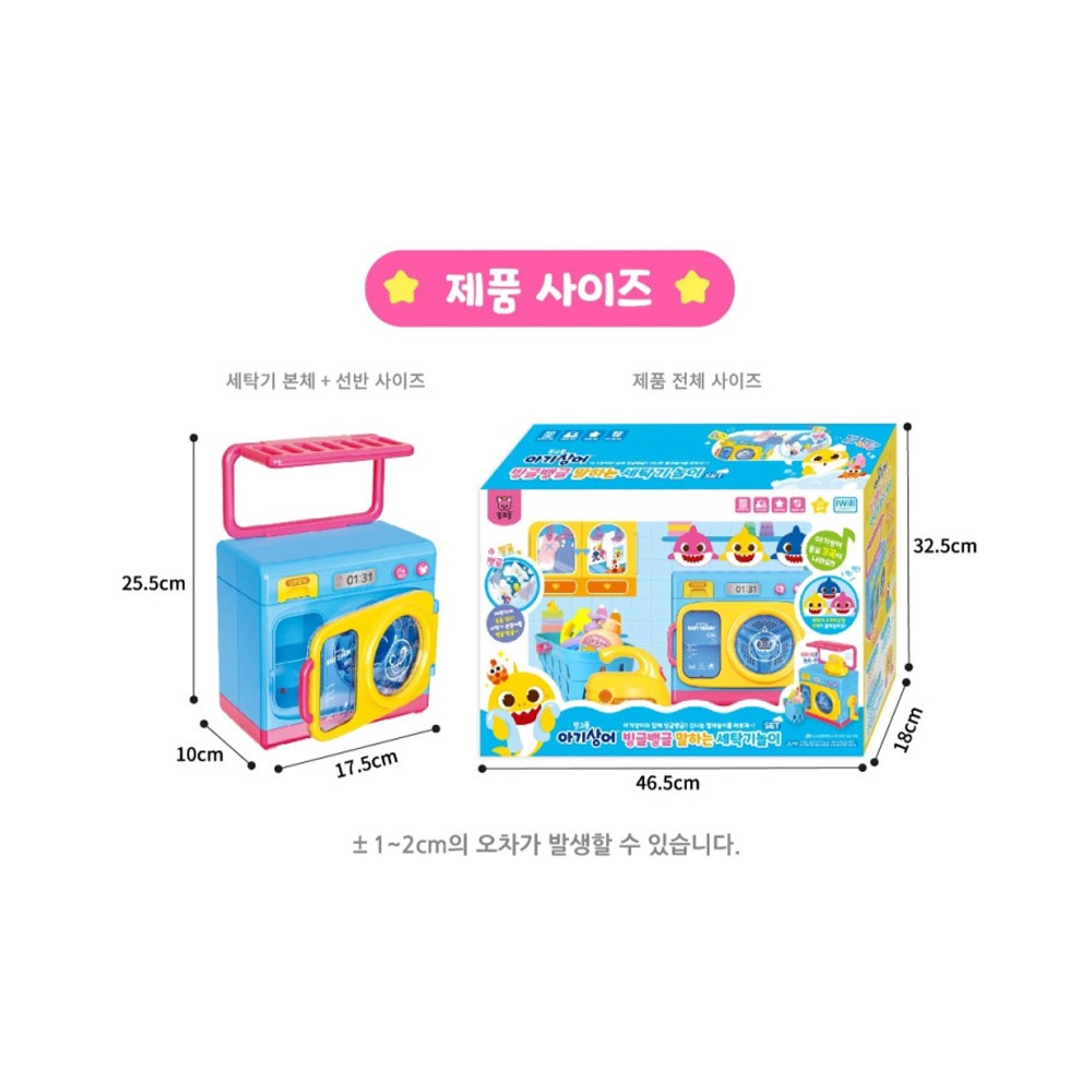 赤ちゃんサメ くるくるしゃべる 洗濯機ごっこ 幼児 ままごと おもちゃ 赤ちゃんサメ くるくるしゃべる 洗濯機ごっこ 幼児 ままごと おもちゃ