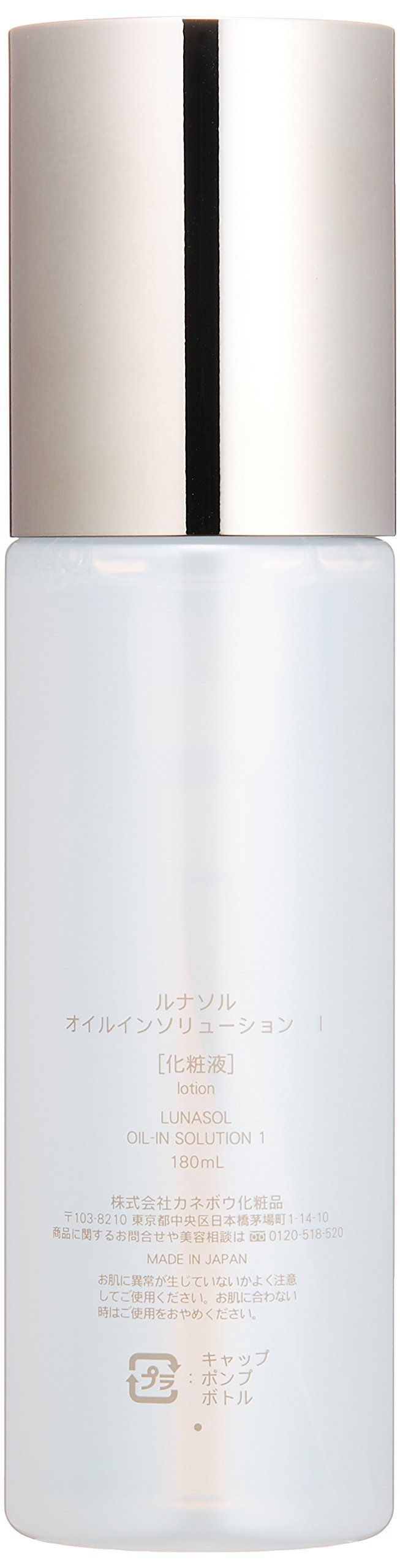 ルナソル(LUNASOL) オイルインソリューション 1 化粧水180ml ルナソル(LUNASOL) オイルインソリューション 1 化粧水180ml