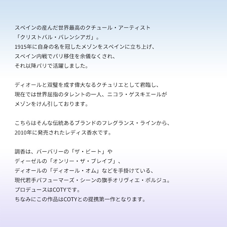 バレンシアガ パリ EDP SP 75ml