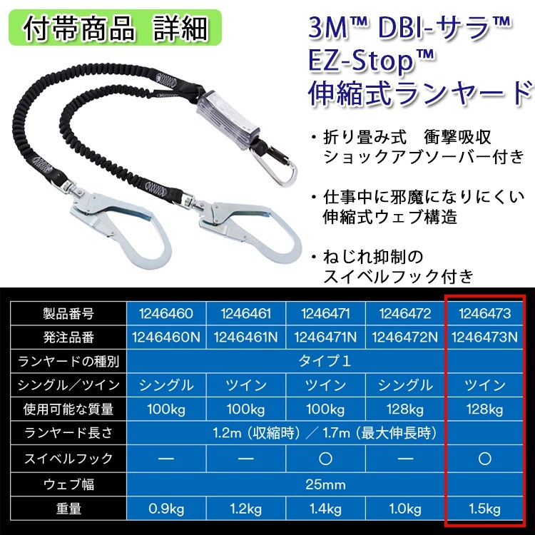 128kg 対応 ランヤード セット品[新規格適合] 3M プロテクタ フルハーネス + 3M DBI-サラ EZ-Stop 伸縮式ランヤード タイプ1 ツイン 1246473 1161648 1