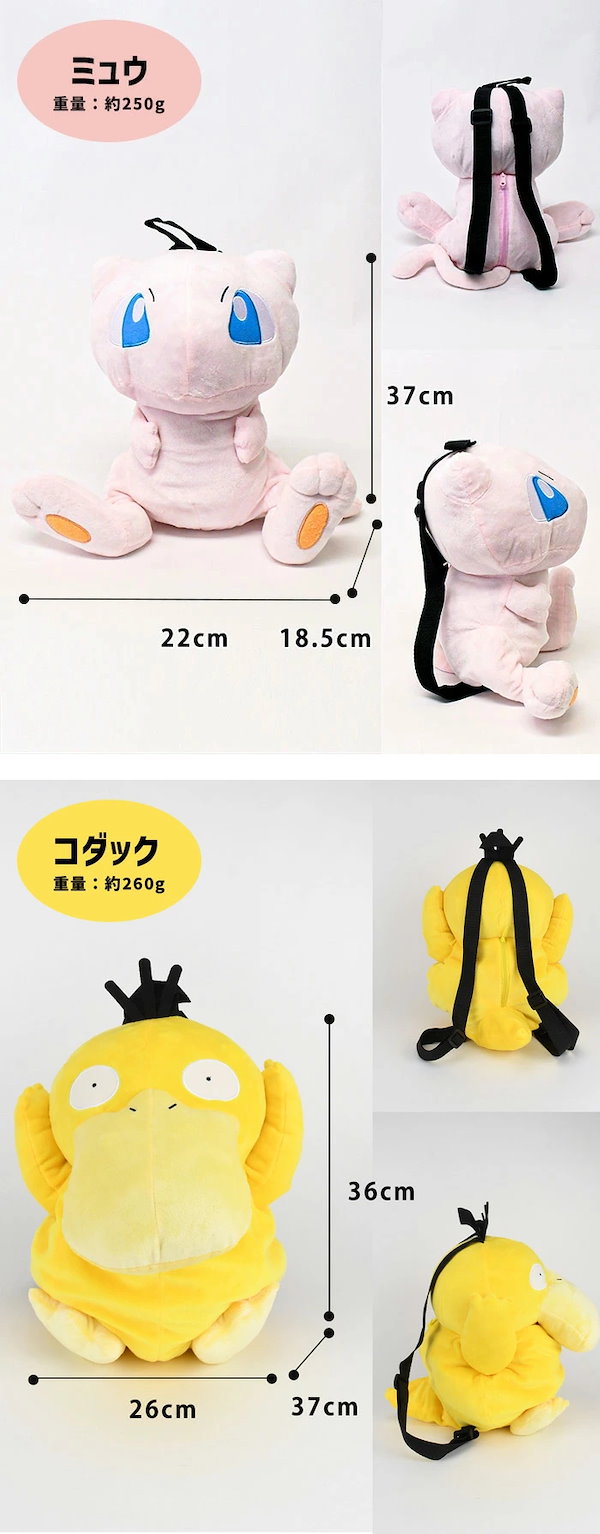 ミュウ ぬいぐるみ リュックサック付き 約20cm 楽天市場】ミュウ