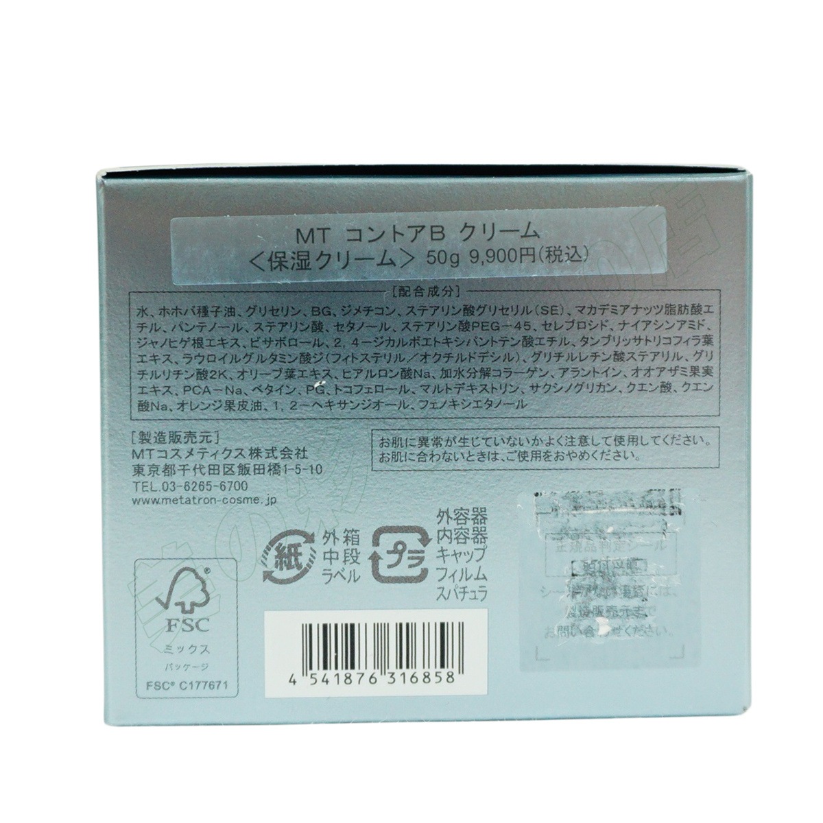 MT コントアB クリーム 50g 本体 高保湿クリーム 乾燥肌 肌荒れ 目元使用可能 正規品 送料無料【お得2個セット】 MT コントアB クリーム 50g 本体 高保湿クリーム 乾燥肌 肌荒れ 目元使用可能 正規品 送料無料【お得2個セット】
