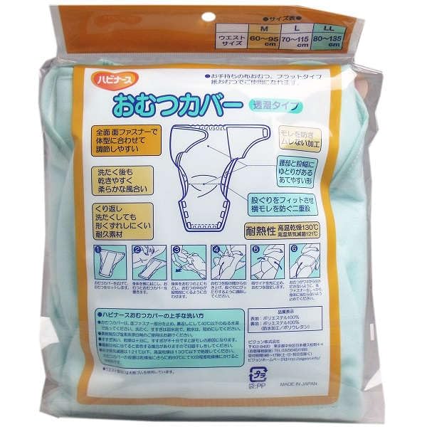 ハビナース おむつカバー透湿 L