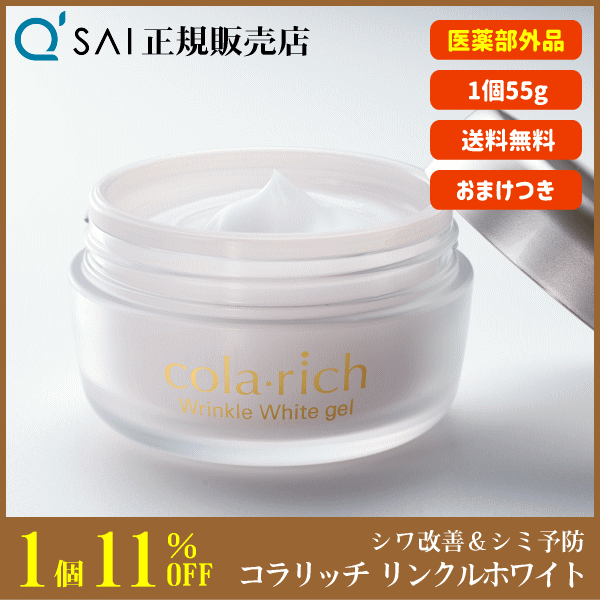 キューサイ コラリッチ リンクルホワイトジェル プレミアムリフト 導入美容液 楽天市場】【ポイント10倍】【公式】 キューサイ コラリッチ