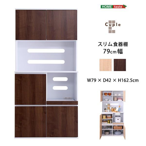 スリム レンジ台食器棚 幅79cm 高さ163cm キッチン収納 スライドトレー コンセント付 キッチンボード コンパクトラック スリム レンジ台食器棚 幅79cm 高さ163cm キッチン収納 スライドトレー コンセント付 キッチンボード コンパクトラック