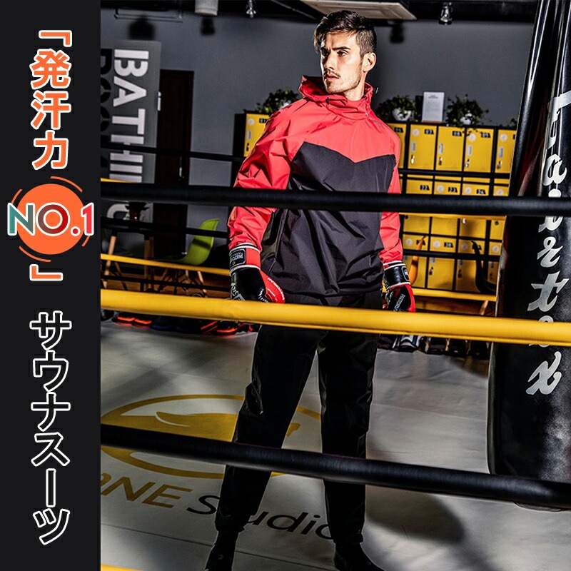 大量発汗 サウナスーツ A88 (送料無料) メンズ レディース ダイエット トレーニングウェア 大量発汗 サウナスーツ A88 (送料無料) メンズ レディース ダイエット トレーニングウェア