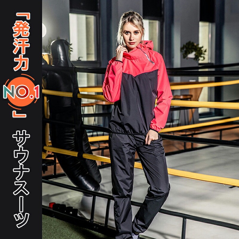 大量発汗 サウナスーツ A88 (送料無料) メンズ レディース ダイエット トレーニングウェア 大量発汗 サウナスーツ A88 (送料無料) メンズ レディース ダイエット トレーニングウェア