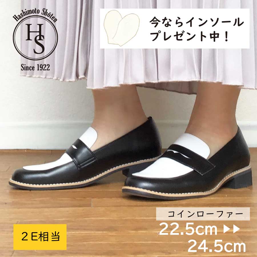 【日本製】 HS エナメル コイン ローファー レディース 痛くない 歩きやすい エナメル ヒール3センチ 2E 相当 幅広 大人 おしゃれ 雨の日 おじ靴 黒 白 靴