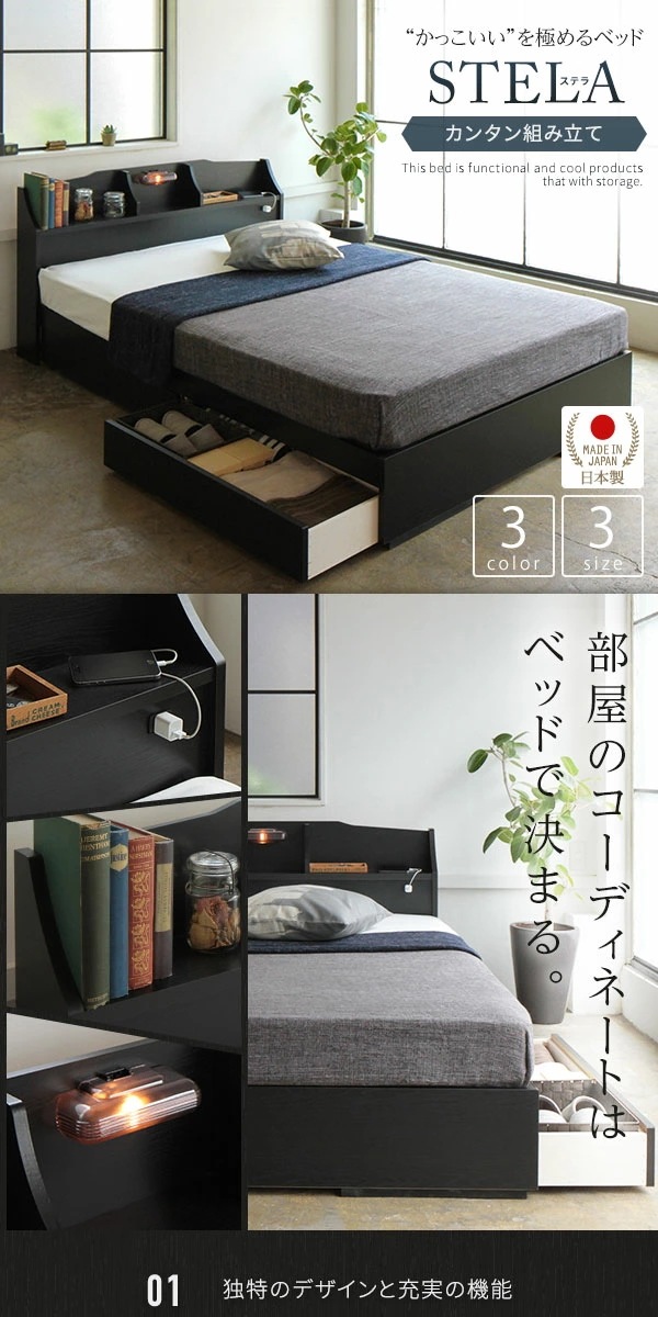 ベッド シングル 海外製ポケットコイルマットレス付 片面仕様 茶 引出付 照明付 棚付 木製 ステラ