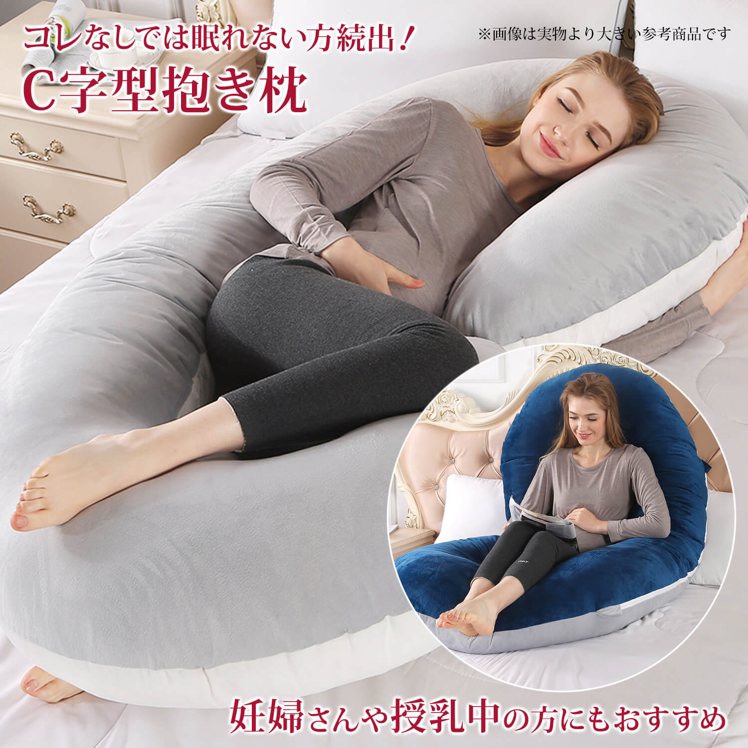 抱き枕 妊婦 授乳クッション だきまくら 大きい 洗える 妊娠 寝返り マタニティ 授乳枕 もちもち 腰痛 喘息 c型 ボディピロー 快眠グッズ 出産祝い (135×70cm) 抱き枕 妊婦 授乳クッション だきまくら 大きい 洗える 妊娠 寝返り マタニティ 授乳枕 もちもち 腰痛 喘息 c型 ボディピロー 快眠グッズ 出産祝い (135×70cm)