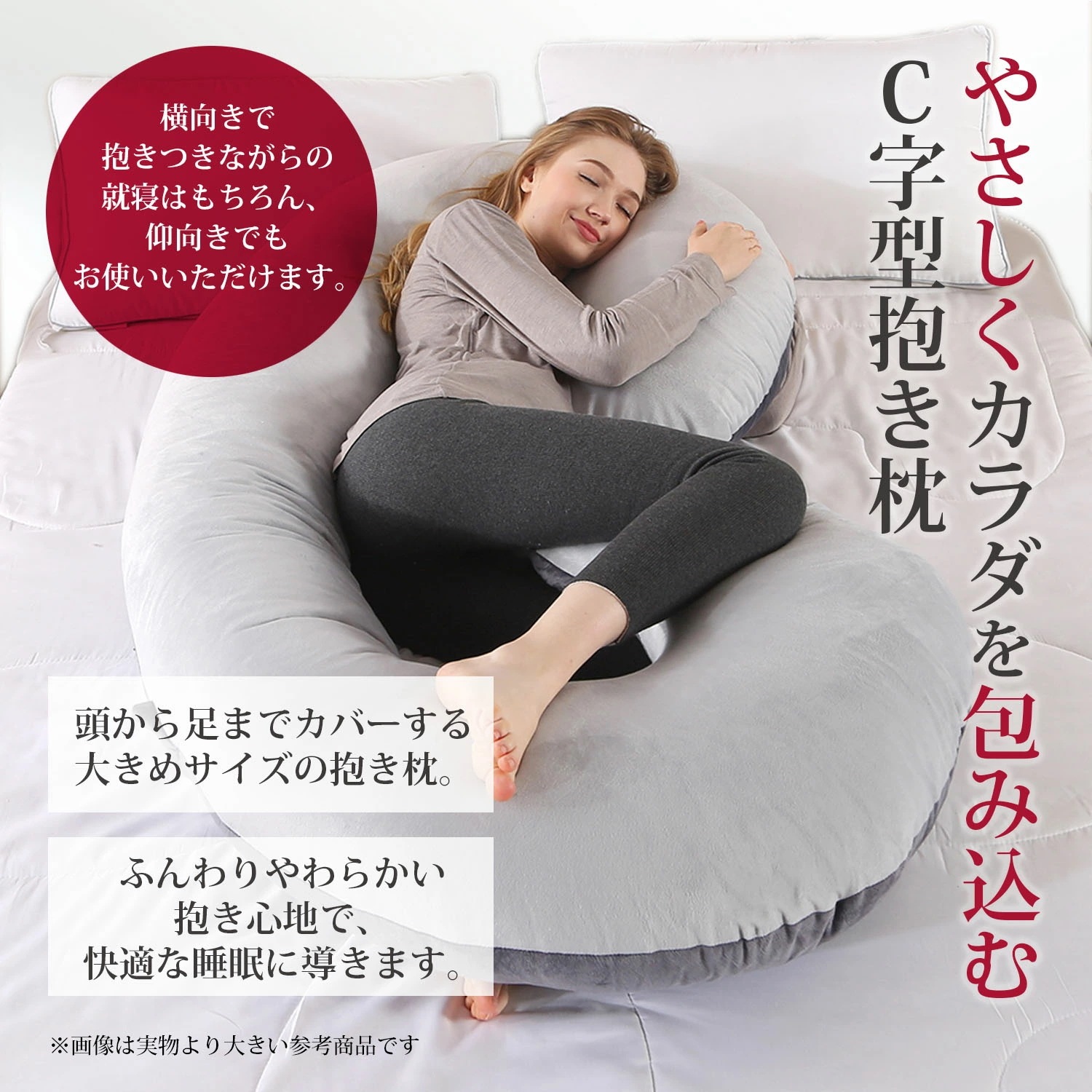 抱き枕 妊婦 授乳クッション だきまくら 大きい 洗える 妊娠 寝返り マタニティ 授乳枕 もちもち 腰痛 喘息 c型 ボディピロー 快眠グッズ 出産祝い (135×70cm) 抱き枕 妊婦 授乳クッション だきまくら 大きい 洗える 妊娠 寝返り マタニティ 授乳枕 もちもち 腰痛 喘息 c型 ボディピロー 快眠グッズ 出産祝い (135×70cm)