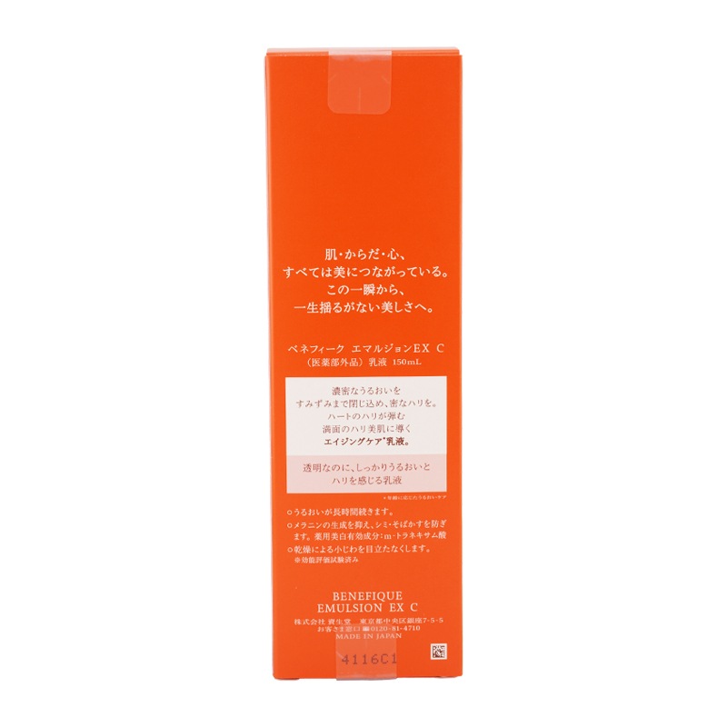 エマルジョンEX C 150ml 乳液 エイジングケア フローラルフルーティーの香り [ギフトラッピング対応]