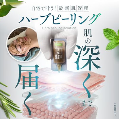 on my skin ハーブピーリング Qoo10] on:myskin face用【自宅でハーブピーリング】美容