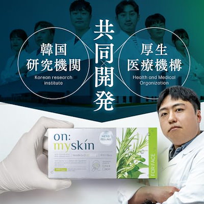 on:myskin オンマイスキン ハーブピーリング ユンス2箱 Qoo10] on:myskin face用【自宅でハーブピーリング】美容