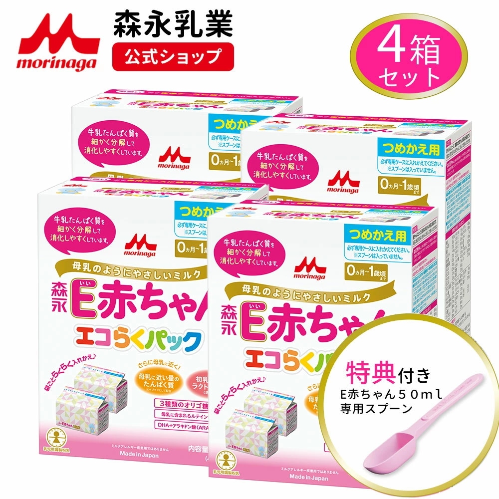 森永e赤ちゃんエコラクパック800g✖️5 森永 E赤ちゃん エコらくパック つめかえ用 800g×2箱セット 粉ミルク 0