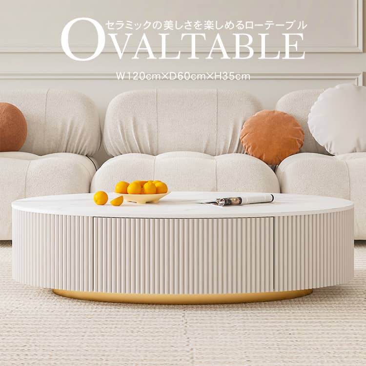 センターテーブル 収納 白 セラミック 幅120cm 奥行60cm 高さ35cm 楕円形 スチール 北欧 シンプル コンパクト 1人暮らし 新生活 リビング用 来客用 ホワイト ゴールド センターテーブル 収納 白 セラミック 幅120cm 奥行60cm 高さ35cm 楕円形 スチール 北欧 シンプル コンパクト 1人暮らし 新生活 リビング用 来客用 ホワイト ゴールド