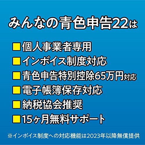 Qoo10] ソリマチ ソリマチ みんなの青色申告22 インボイ