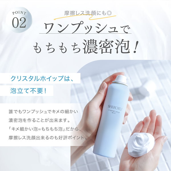 Qoo10] SHIRORU 【敏感肌用洗顔】クリスタルホイップ マイ