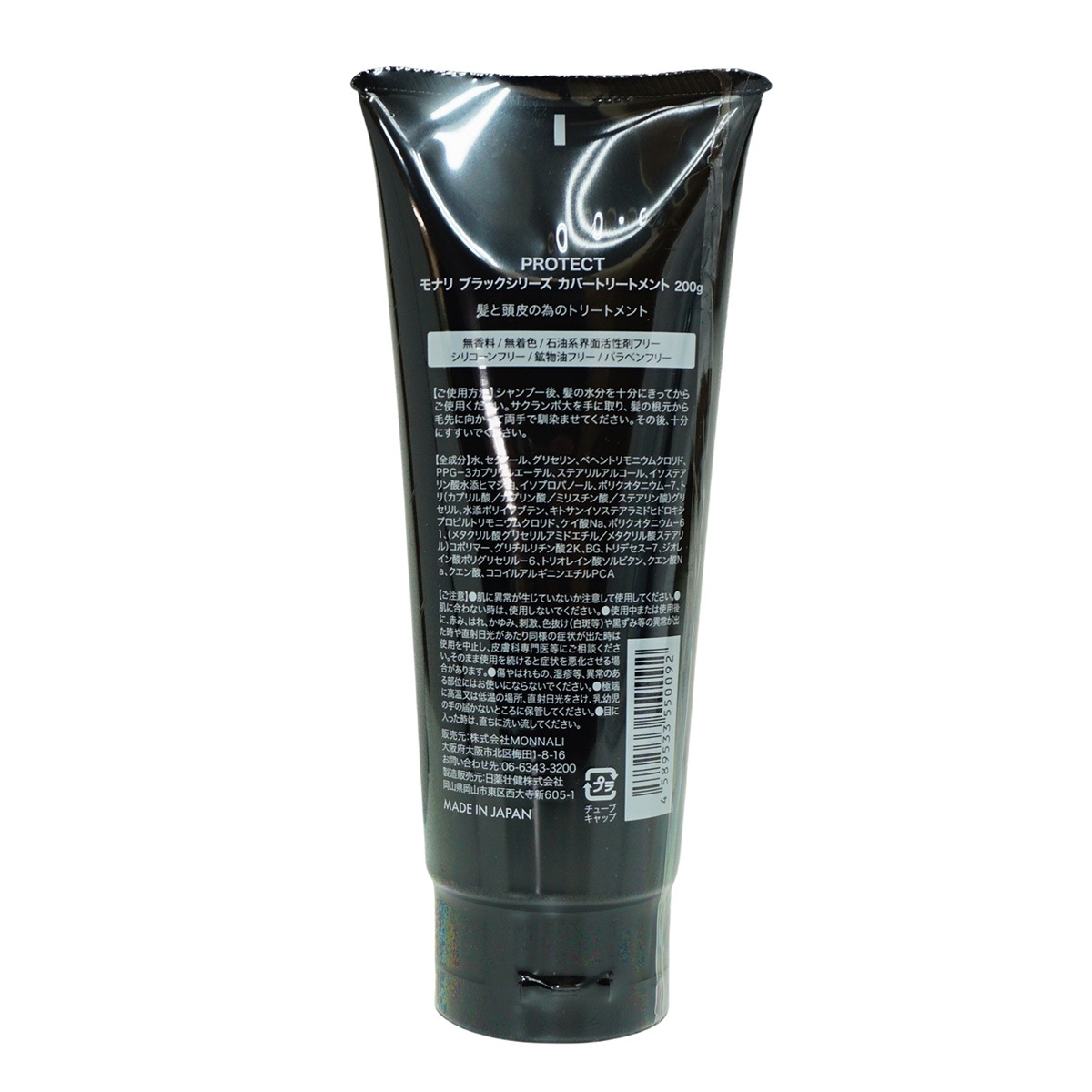 モナリ ブラックシリーズ GROW クレンジングシャンプー 350ml & カバー トリートメント 200g & 育毛剤 100ml 医薬部外品 サロン品質 MONNALI