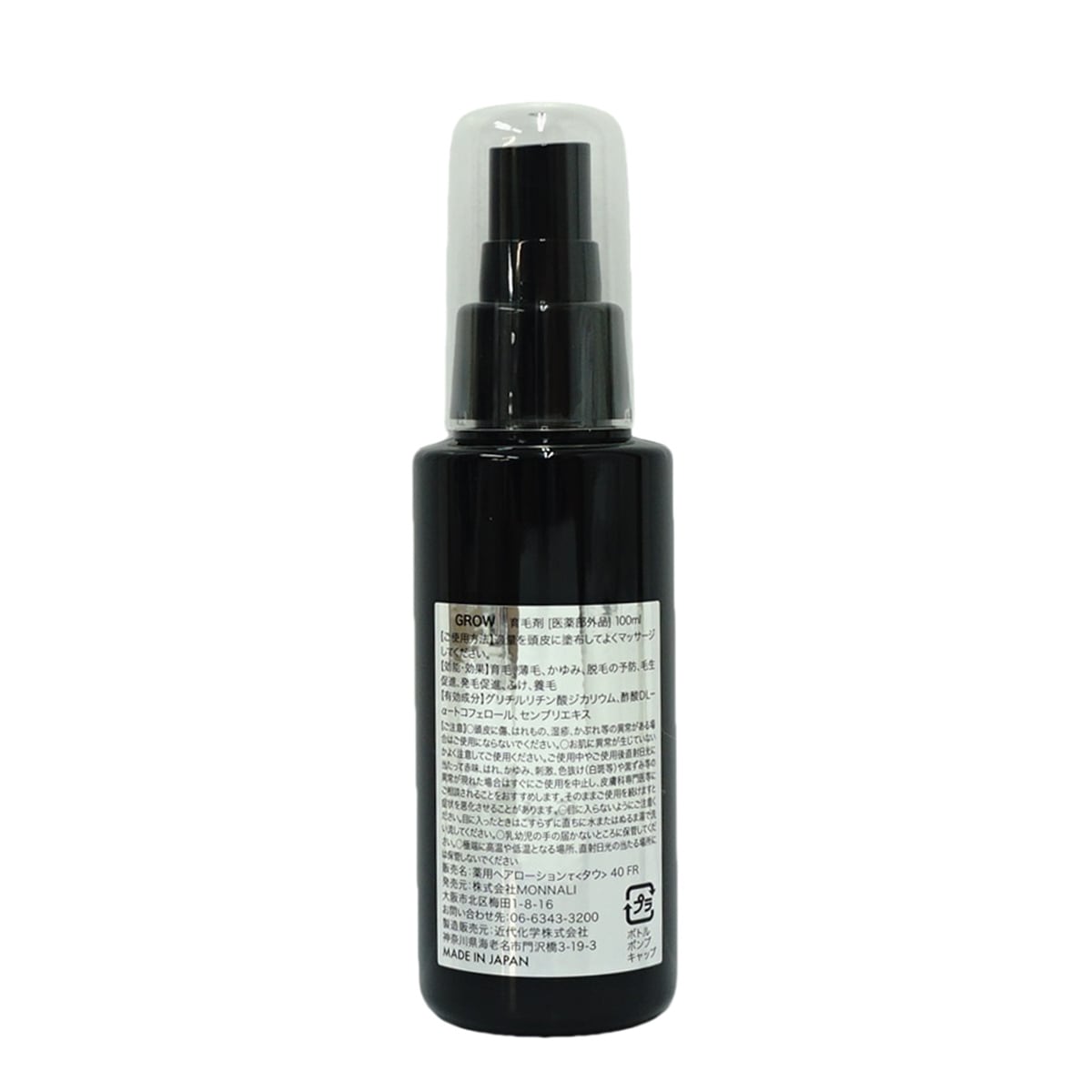 モナリ ブラックシリーズ GROW クレンジングシャンプー 350ml & カバー トリートメント 200g & 育毛剤 100ml 医薬部外品 サロン品質 MONNALI