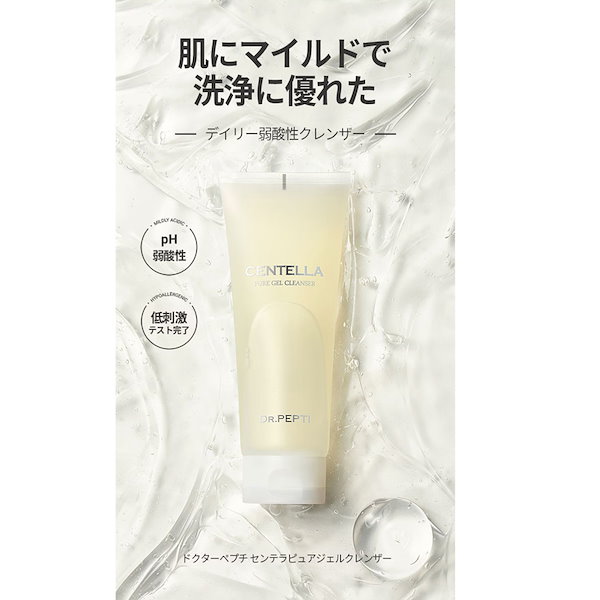 Qoo10] DR.PEPTI [公式] センテラピュアジェルクレンザー