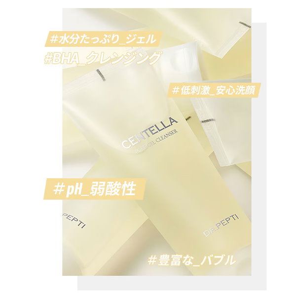 Qoo10] DR.PEPTI [公式] センテラピュアジェルクレンザー