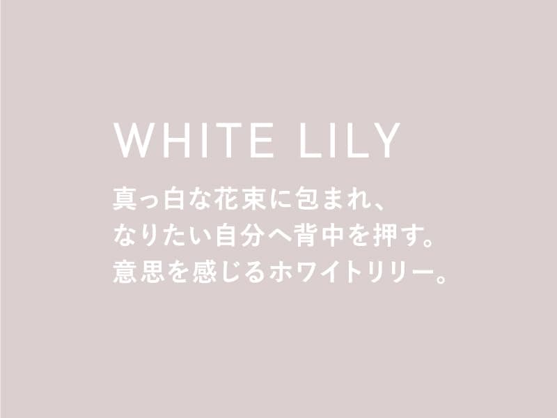 ホワイトリリー ボディミルク 195g ボディクリーム