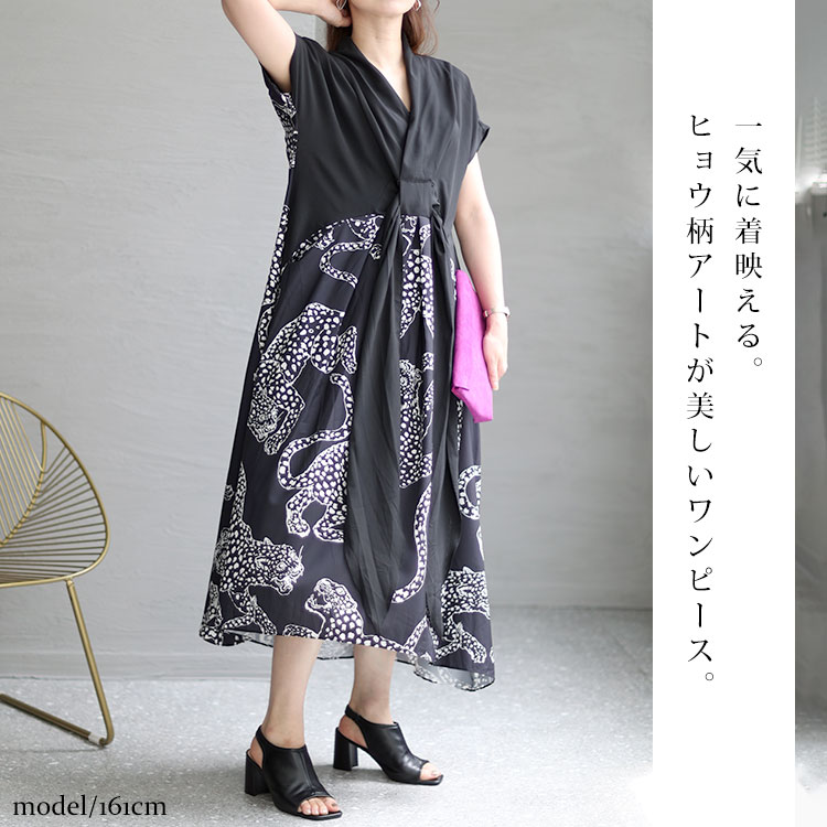 大きいサイズ レディース ワンピース ヒョウ柄切替えデザインワンピース ワンピ ロングワンピース ヒョウ柄 アート デザイン 切替え フレンチスリーブ 半袖 カシュクール Vネック 韓国 韓国ファッシ