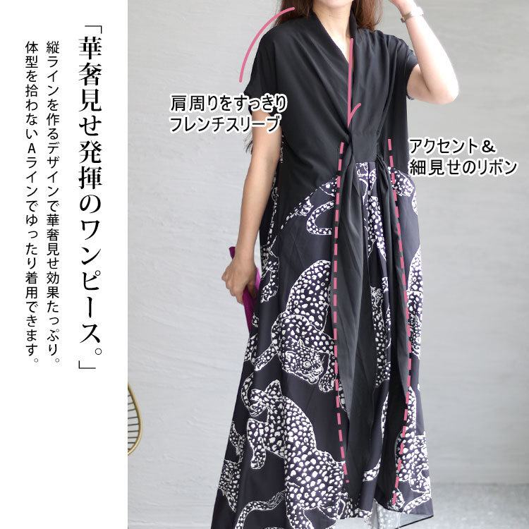 大きいサイズ レディース ワンピース ヒョウ柄切替えデザインワンピース ワンピ ロングワンピース ヒョウ柄 アート デザイン 切替え フレンチスリーブ 半袖 カシュクール Vネック 韓国 韓国ファッシ
