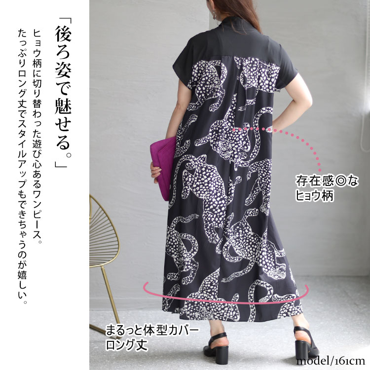 大きいサイズ レディース ワンピース ヒョウ柄切替えデザインワンピース ワンピ ロングワンピース ヒョウ柄 アート デザイン 切替え フレンチスリーブ 半袖 カシュクール Vネック 韓国 韓国ファッシ