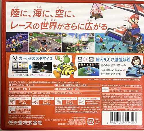 マリオカート7
