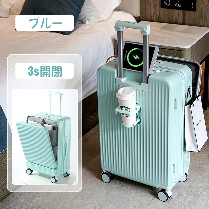 【3日で出荷】スーツケース キャリーケース コロコロバック フロントオープン 前開き USBポート USBポート付き 充電口 ビルトインカップホルダー ビジネス 機内持込 1泊 2泊 3泊 超軽量 大