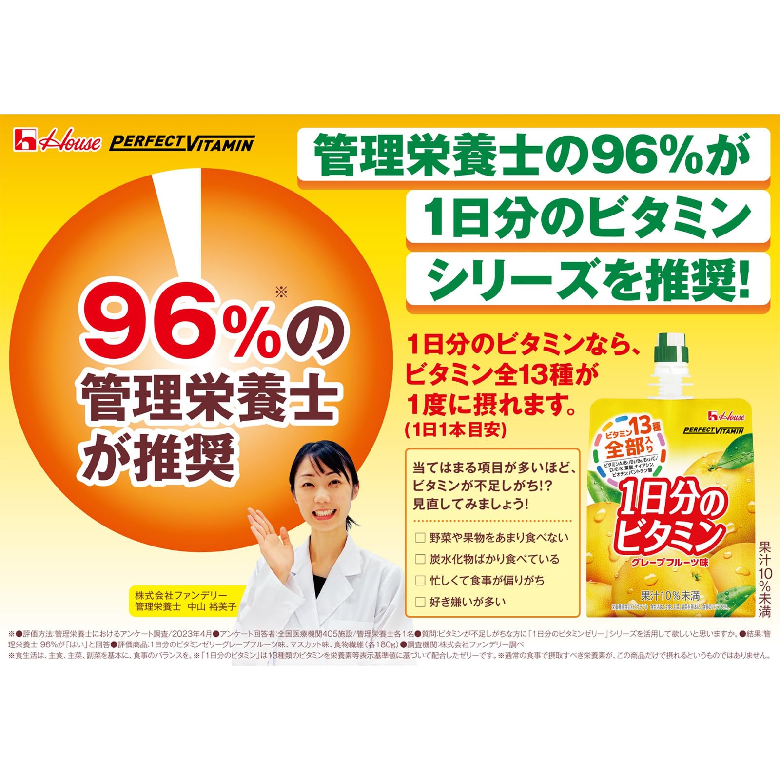 【Amazon.co.jp 限定】PERFECT VITAMIN 1日分のビタミンゼリー マスカット味 With 180g×24袋 ハウスウェルネスフーズ