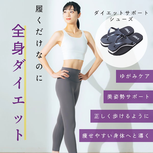 Qoo10] じぶんdeエステ 【正規代理店】 ダイエットサンダル ラク