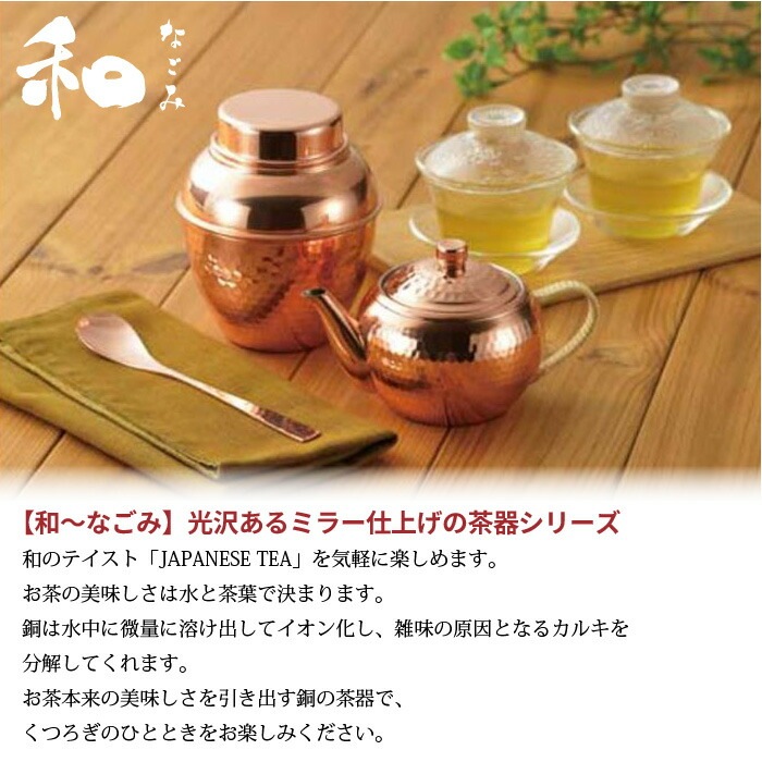 急須 茶こし付 後手 ストレーナー付 純銅製 槌目 来客用 お茶 茶道具 茶器 日本製 燕三条 銅 おしゃれ 人気 おすすめ ギフト 贈り物 プレゼント 引出物 お祝い