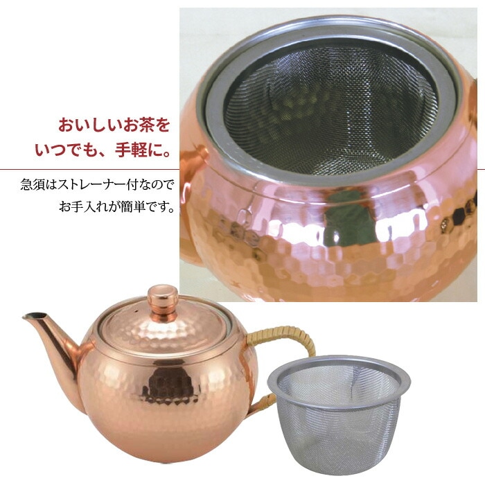 急須 茶こし付 後手 ストレーナー付 純銅製 槌目 来客用 お茶 茶道具 茶器 日本製 燕三条 銅 おしゃれ 人気 おすすめ ギフト 贈り物 プレゼント 引出物 お祝い