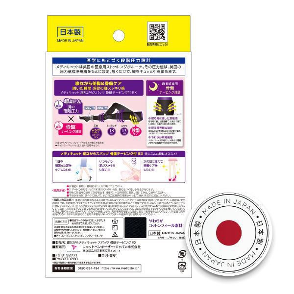 寝ながらメディキュット スパッツ 骨盤テーピング EX Mサイズ 2セット 寝ながらメディキュット スパッツ 骨盤テーピング EX Mサイズ 2セット