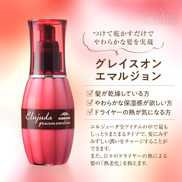 グレイスオンセラム 3本セット ミルボン ディーセス エルジューダ