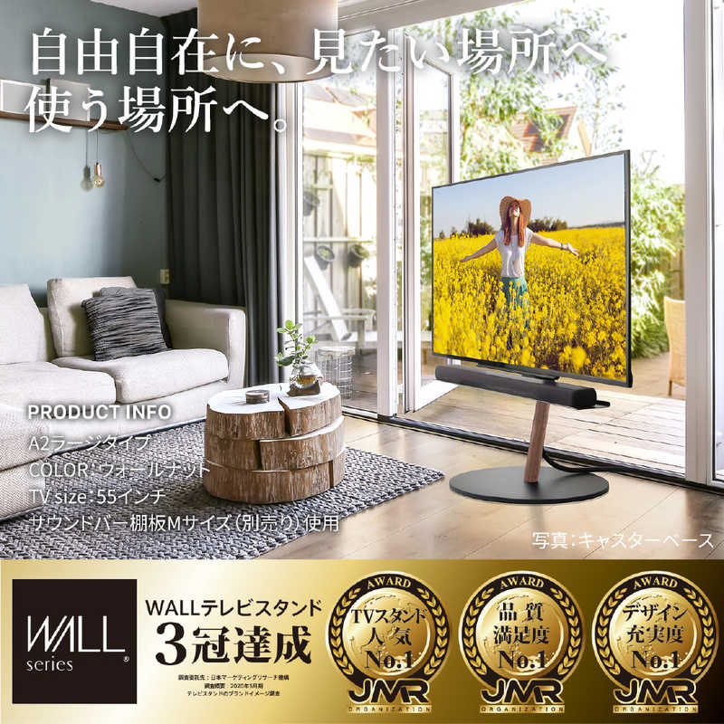ナカムラ 45～80インチ対応 テレビスタンド WALL A2 (フラットベース