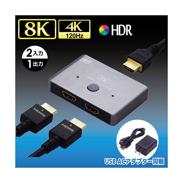 ラトックシステム 8K60Hz 4K120Hz対応 2入力1出力 HDMI切替器 RS