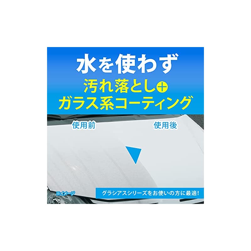 プロスタッフ 車用 洗浄ガラス系コーティング剤 グラシアス クレコ 400ml 国産品 マイクロファイバー