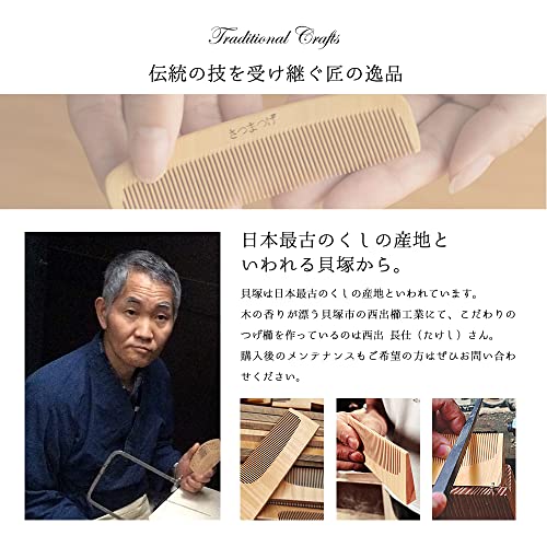 薩摩つげ櫛 てつきぐし ギフト 4寸5分 桐箱付き ラッピング 日本製 (て