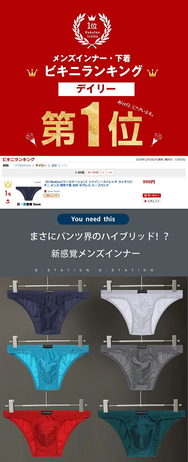 Qoo10] ジーステーション メンズビキニ ブリーフ G-statio
