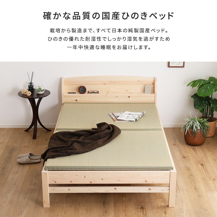 棚 コンセント付き 国産 ひのき ベッド 本畳タイプ HINOKA ヒノカ シングル 抗菌 防虫 4段階高さ調節 リラックス効果 JIS試験にも合格 新生活 引っ越し 家具 インテリア 模様替え 棚 コンセント付き 国産 ひのき ベッド 本畳タイプ HINOKA ヒノカ シングル 抗菌 防虫 4段階高さ調節 リラックス効果 JIS試験にも合格 新生活 引っ越し 家具 インテリア 模様替え