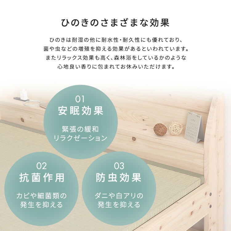 棚 コンセント付き 国産 ひのき ベッド 本畳タイプ HINOKA ヒノカ シングル 抗菌 防虫 4段階高さ調節 リラックス効果 JIS試験にも合格 新生活 引っ越し 家具 インテリア 模様替え 棚 コンセント付き 国産 ひのき ベッド 本畳タイプ HINOKA ヒノカ シングル 抗菌 防虫 4段階高さ調節 リラックス効果 JIS試験にも合格 新生活 引っ越し 家具 インテリア 模様替え