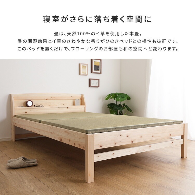 棚 コンセント付き 国産 ひのき ベッド 本畳タイプ HINOKA ヒノカ シングル 抗菌 防虫 4段階高さ調節 リラックス効果 JIS試験にも合格 新生活 引っ越し 家具 インテリア 模様替え 棚 コンセント付き 国産 ひのき ベッド 本畳タイプ HINOKA ヒノカ シングル 抗菌 防虫 4段階高さ調節 リラックス効果 JIS試験にも合格 新生活 引っ越し 家具 インテリア 模様替え