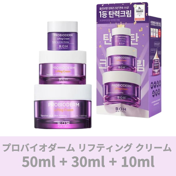 バイオヒールボ プロバイオダームリフティングクリーム サンプル 10ml