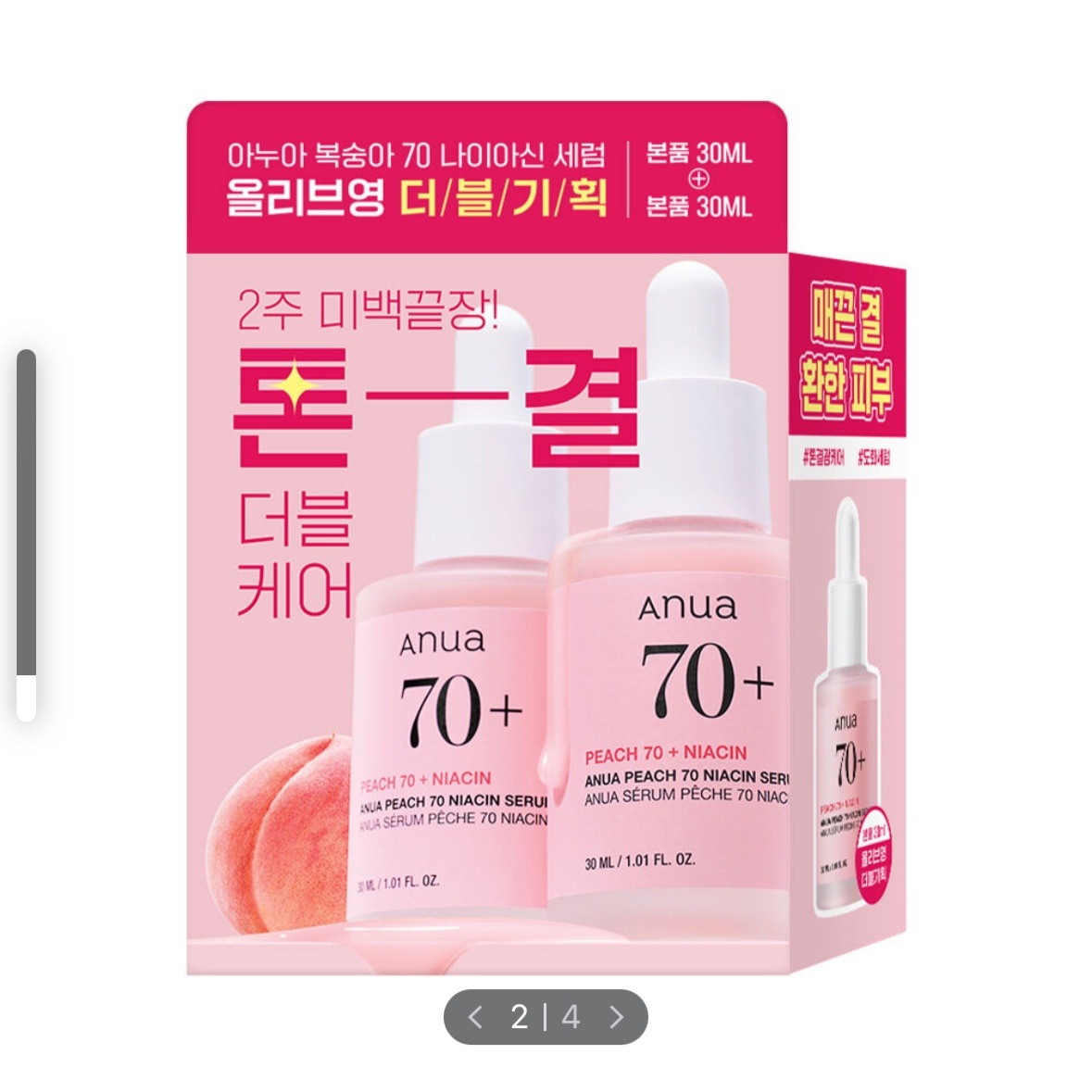 (1+1)アヌア 桃 70 ナイアシンアミド セラム 30ml 大容量 企画セット オールヤング5月企画 /トーン+キメ+光一度にまとまるセラム/桃セラムの3重ケア効果 (1+1)アヌア 桃 70 ナイアシンアミド セラム 30ml 大容量 企画セット オールヤング5月企画 /トーン+キメ+光一度にまとまるセラム/桃セラムの3重ケア効果